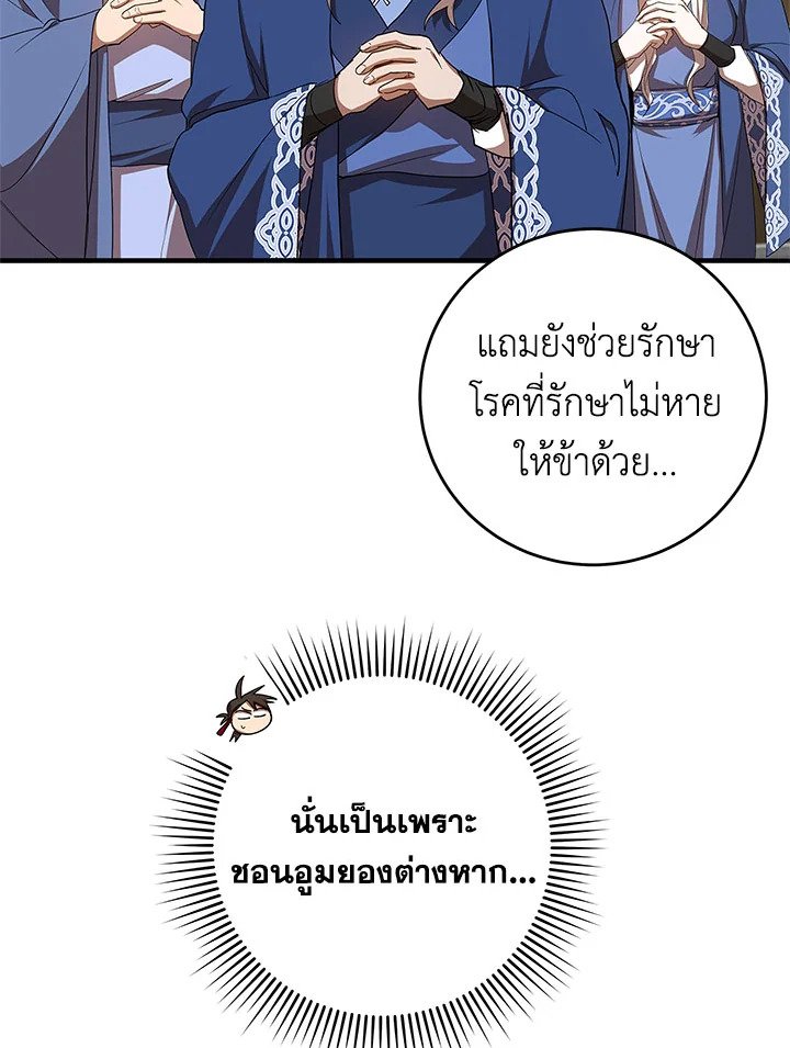 Path of the Shaman ตอนที่ 95 92