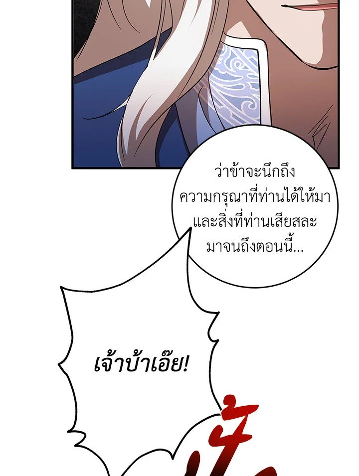 Path of the Shaman ตอนที่ 95 94
