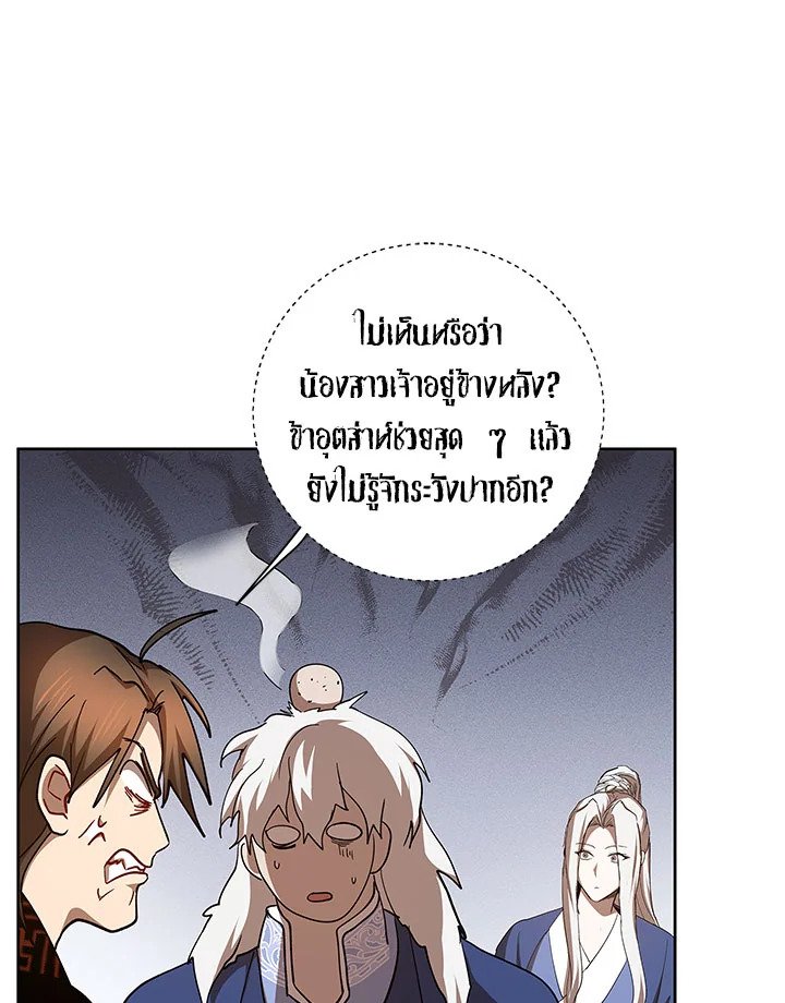Path of the Shaman ตอนที่ 95 98
