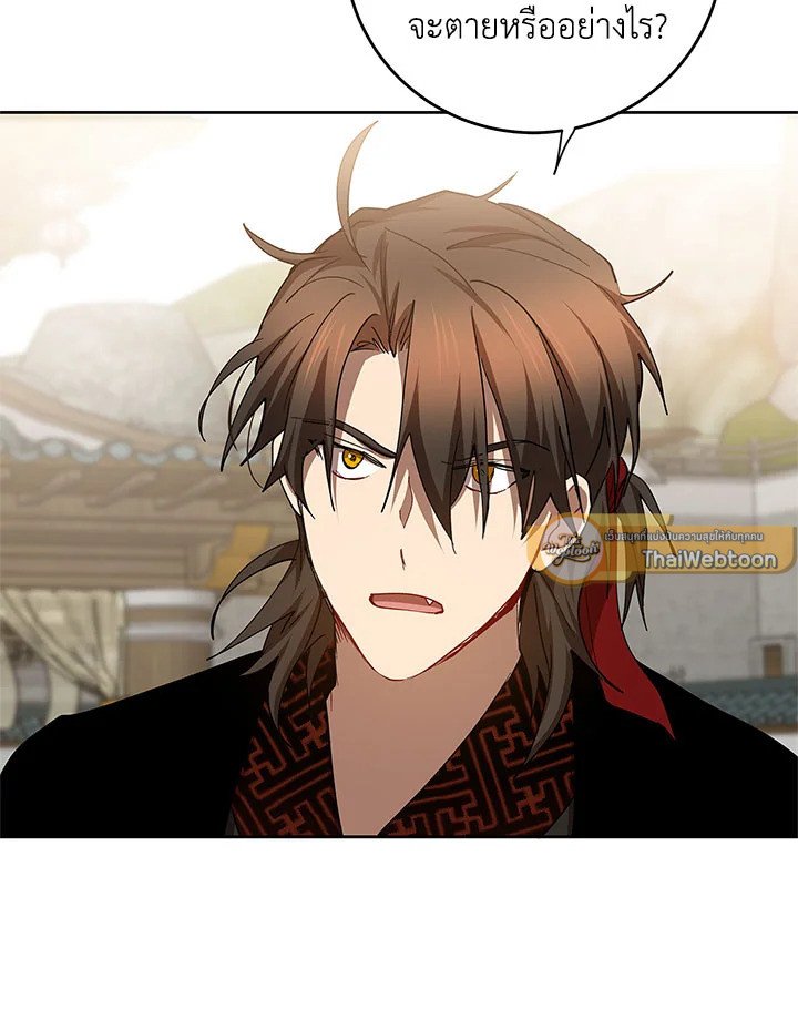 Path of the Shaman ตอนที่ 95 100