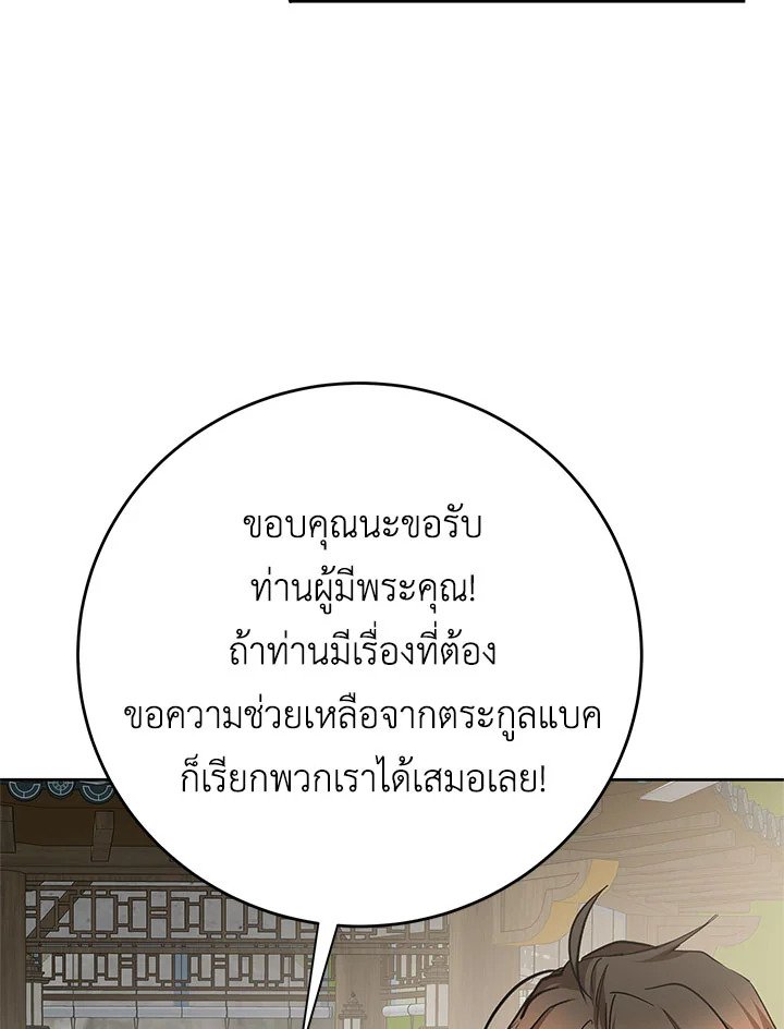 Path of the Shaman ตอนที่ 95 108