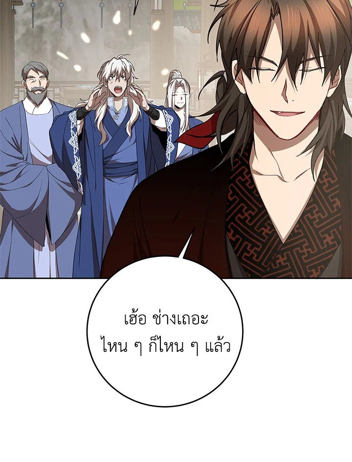Path of the Shaman ตอนที่ 95 109