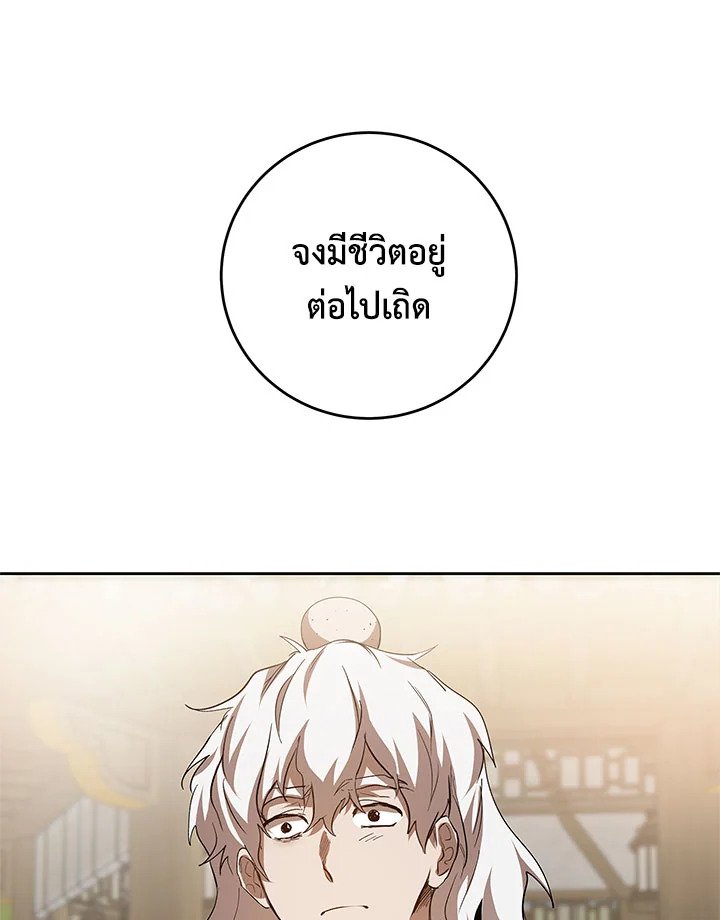 Path of the Shaman ตอนที่ 95 101