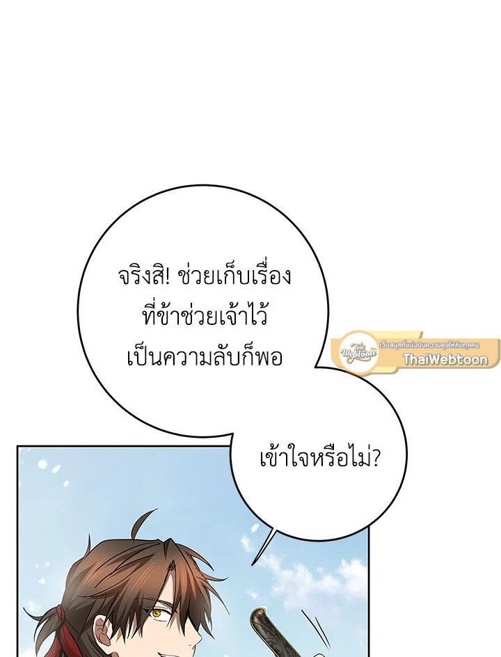 Path of the Shaman ตอนที่ 95 110