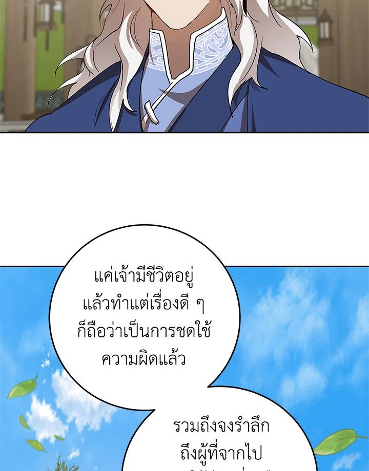 Path of the Shaman ตอนที่ 95 102