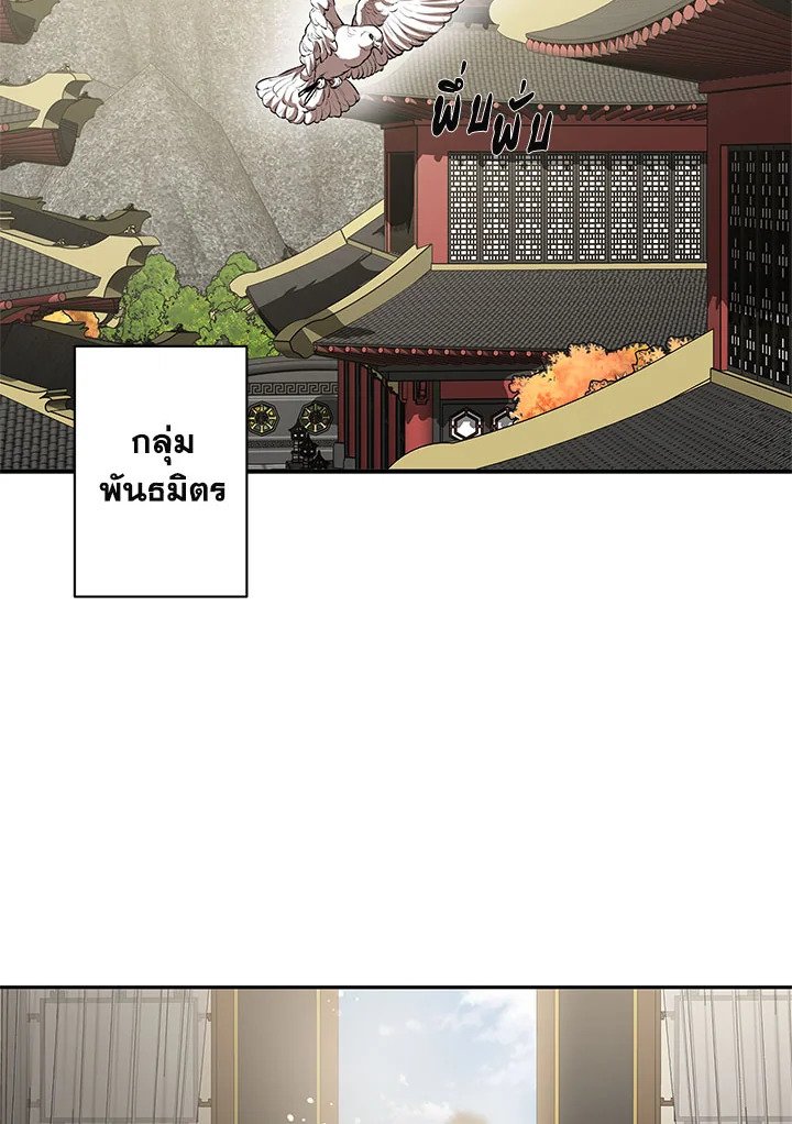 Path of the Shaman ตอนที่ 96 8