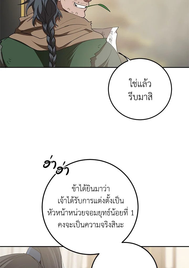 Path of the Shaman ตอนที่ 96 10