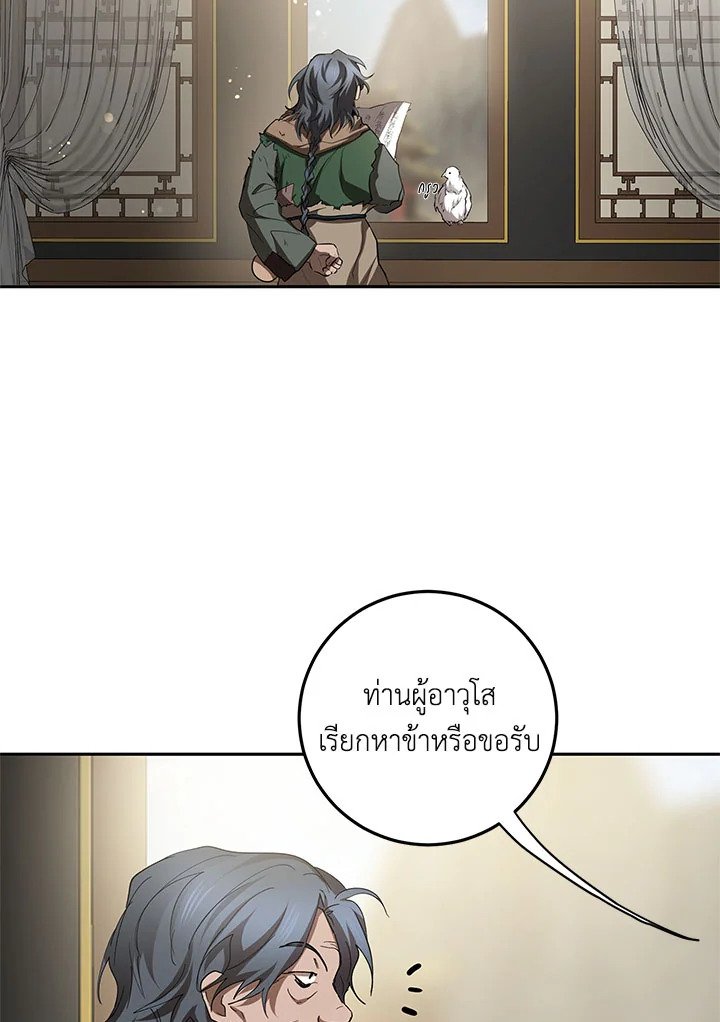 Path of the Shaman ตอนที่ 96 9