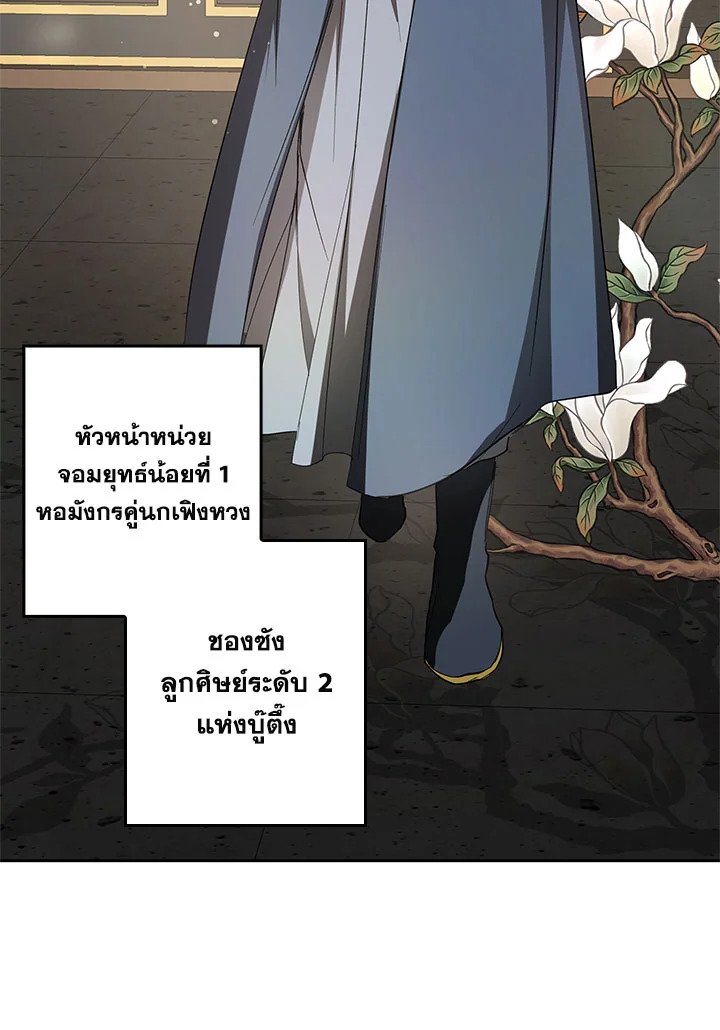 Path of the Shaman ตอนที่ 96 13