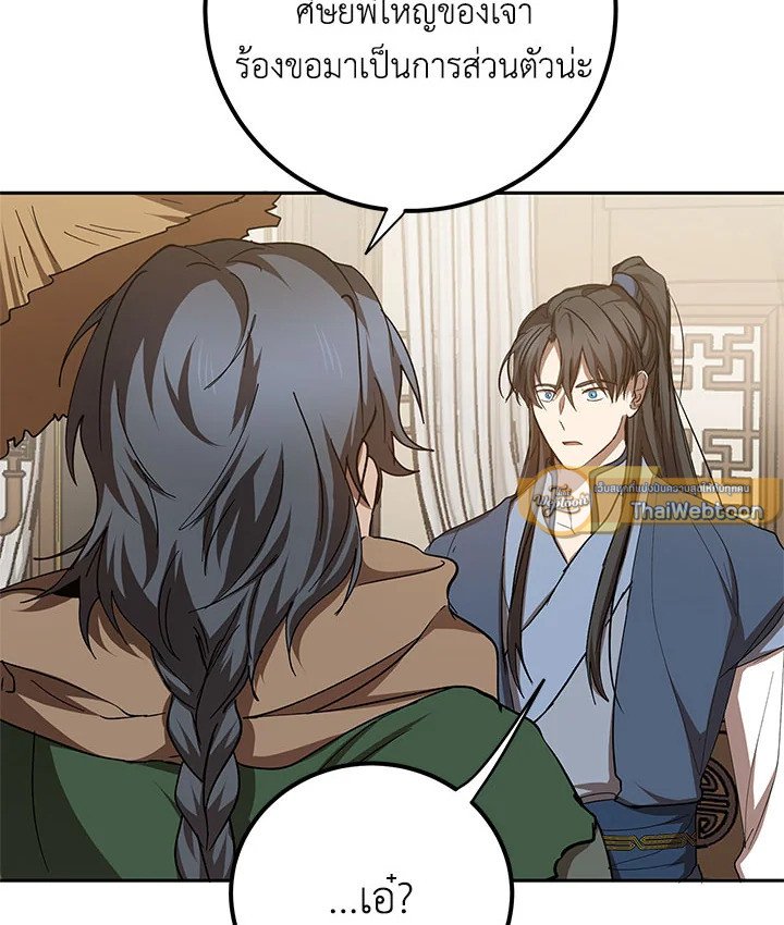 Path of the Shaman ตอนที่ 96 16