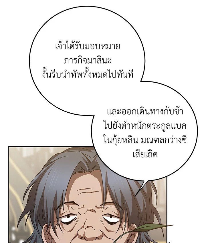 Path of the Shaman ตอนที่ 96 14