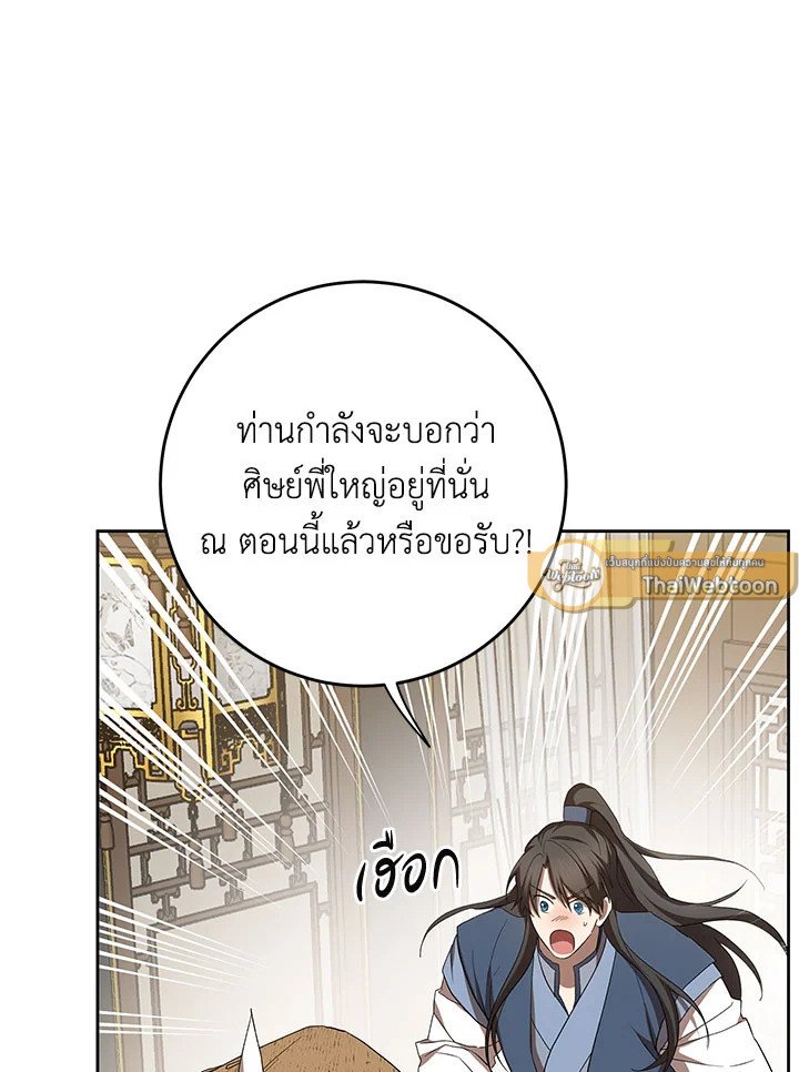 Path of the Shaman ตอนที่ 96 19