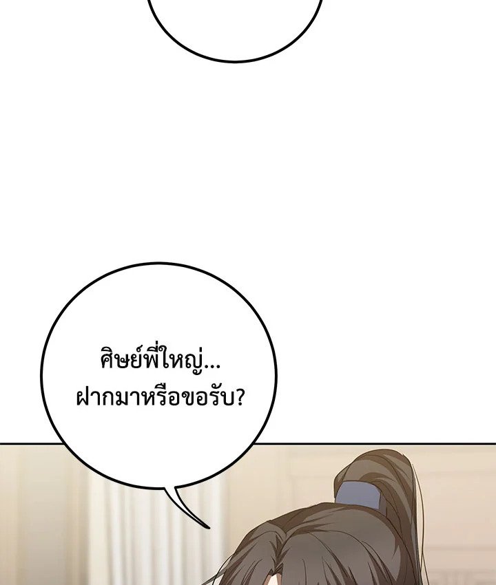 Path of the Shaman ตอนที่ 96 17