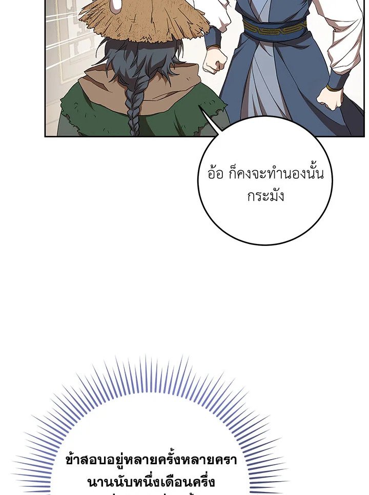 Path of the Shaman ตอนที่ 96 20