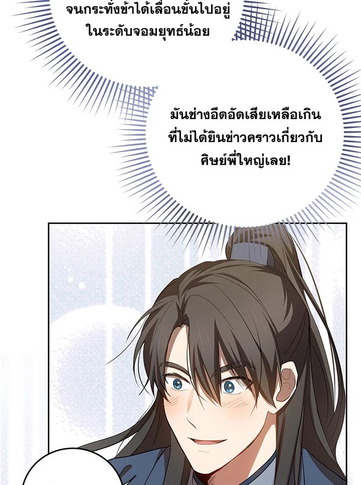Path of the Shaman ตอนที่ 96 21