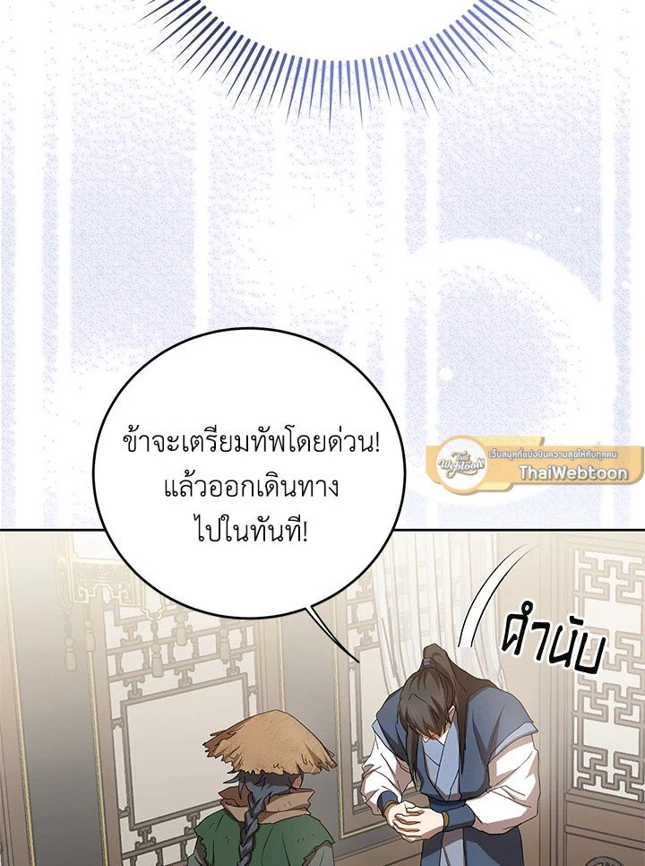 Path of the Shaman ตอนที่ 96 23