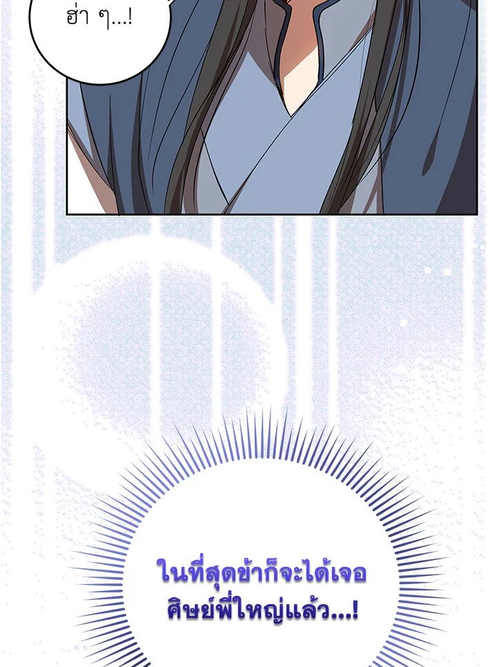 Path of the Shaman ตอนที่ 96 22