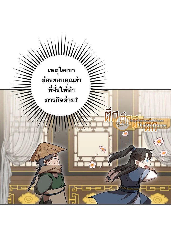 Path of the Shaman ตอนที่ 96 26