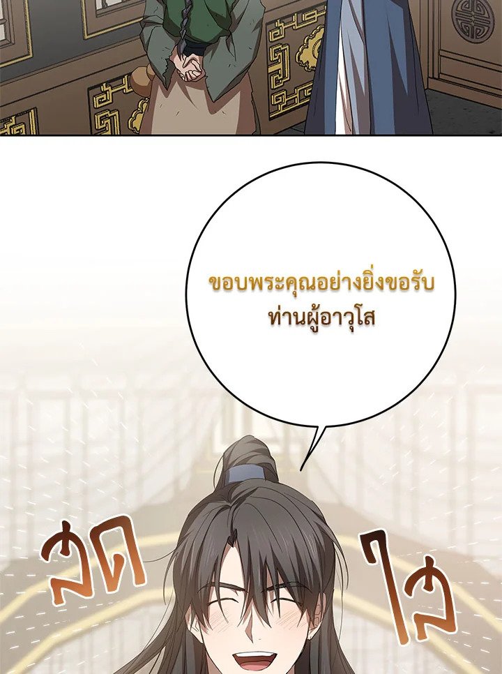 Path of the Shaman ตอนที่ 96 24