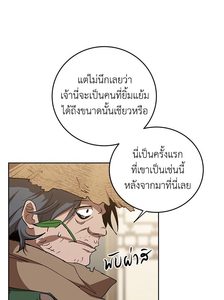 Path of the Shaman ตอนที่ 96 27