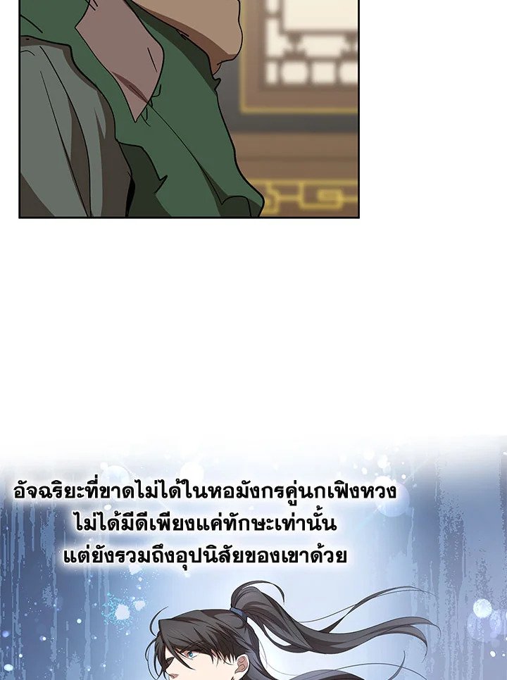 Path of the Shaman ตอนที่ 96 28