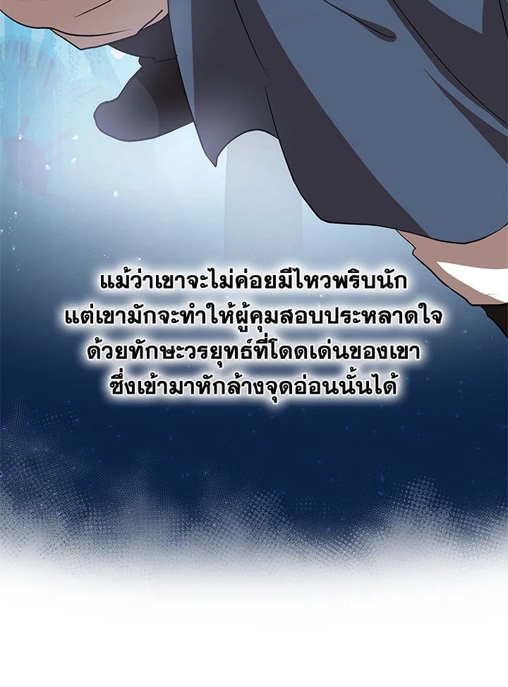 Path of the Shaman ตอนที่ 96 31
