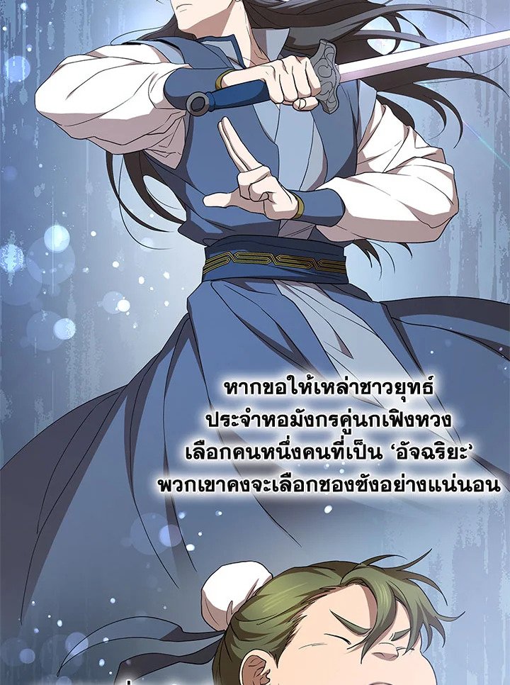 Path of the Shaman ตอนที่ 96 29