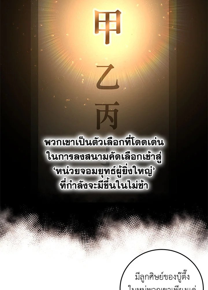 Path of the Shaman ตอนที่ 96 34