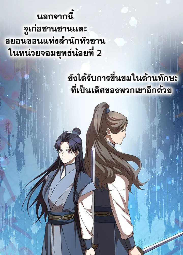 Path of the Shaman ตอนที่ 96 32