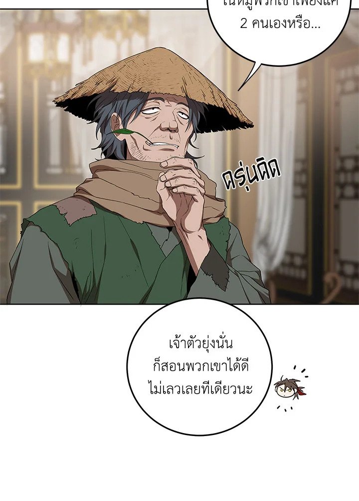 Path of the Shaman ตอนที่ 96 35