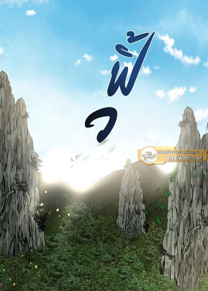 Path of the Shaman ตอนที่ 96 38