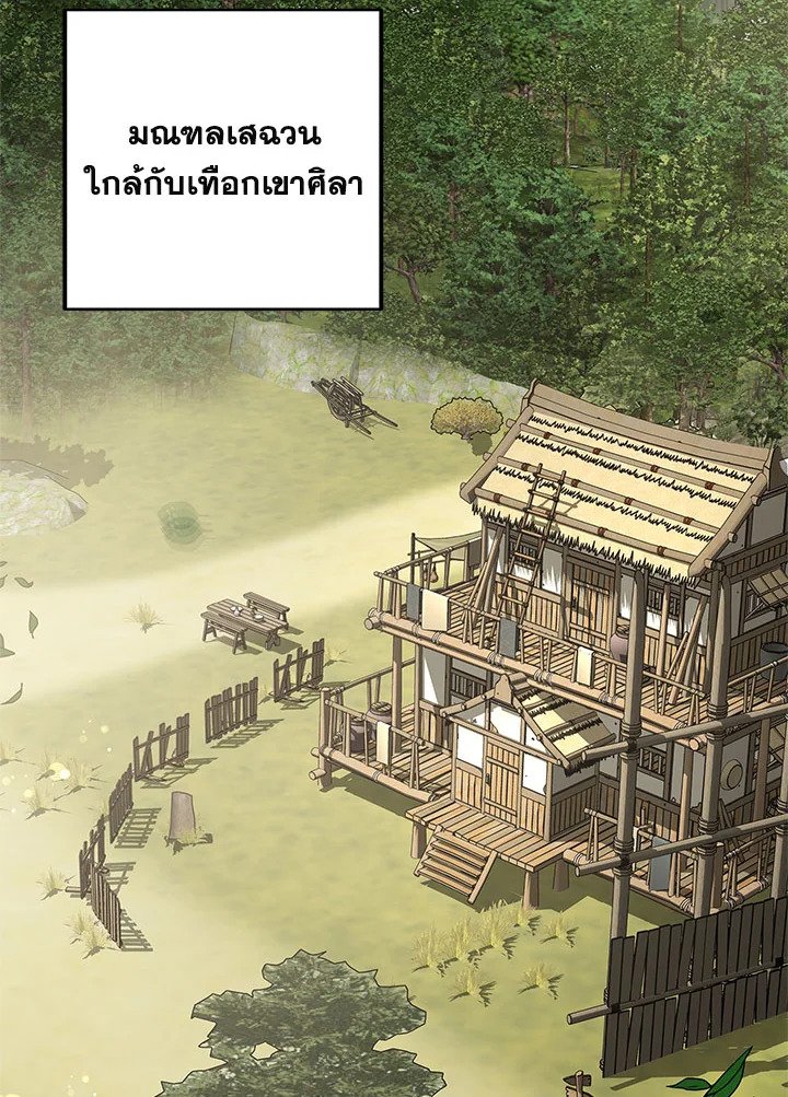 Path of the Shaman ตอนที่ 96 39