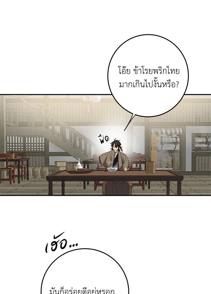 Path of the Shaman ตอนที่ 96 42