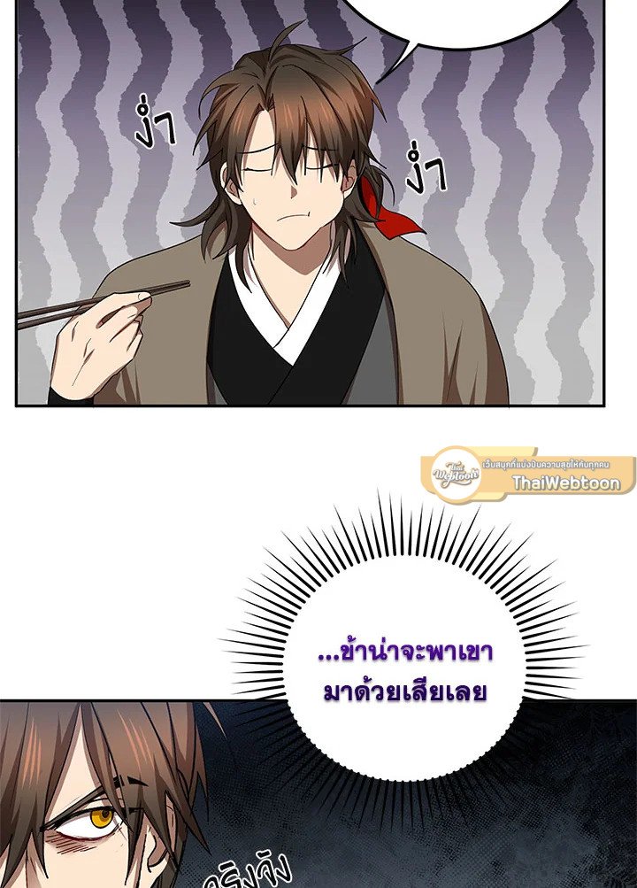 Path of the Shaman ตอนที่ 96 44