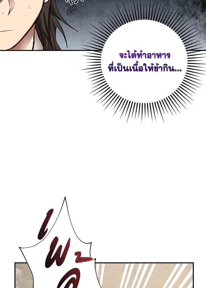 Path of the Shaman ตอนที่ 96 45