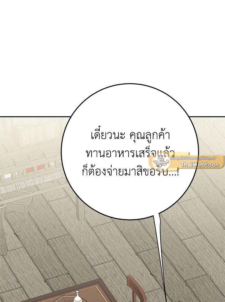 Path of the Shaman ตอนที่ 96 47