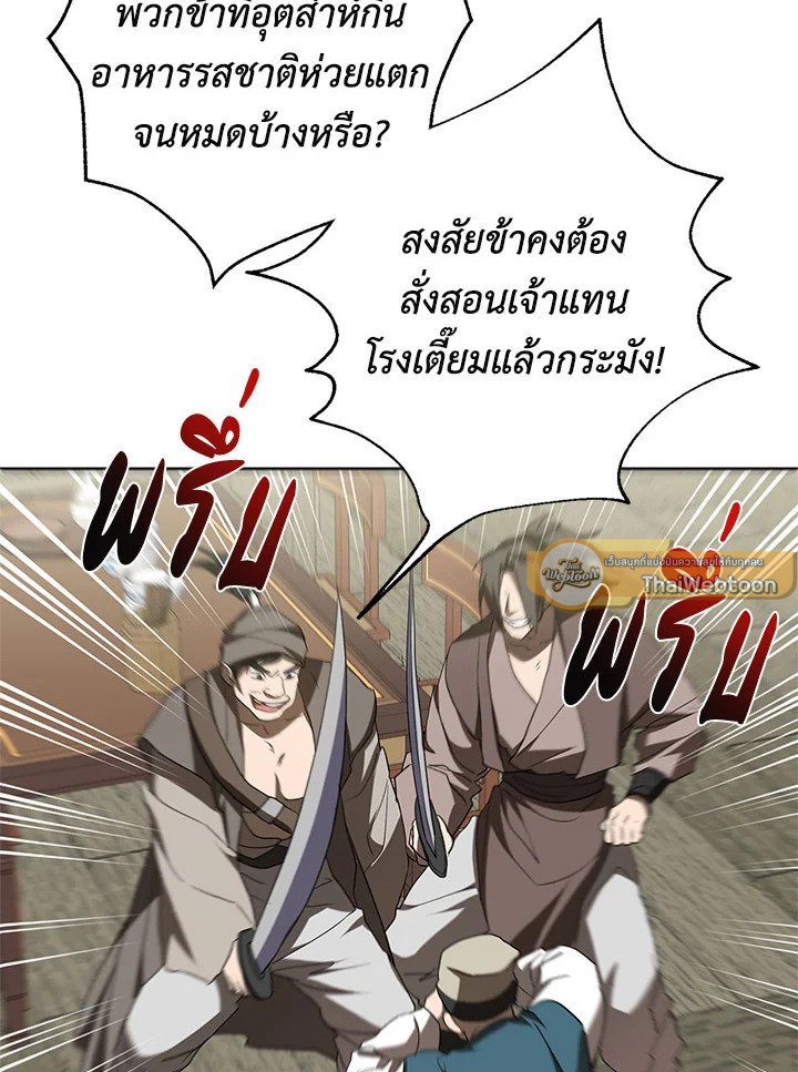 Path of the Shaman ตอนที่ 96 51
