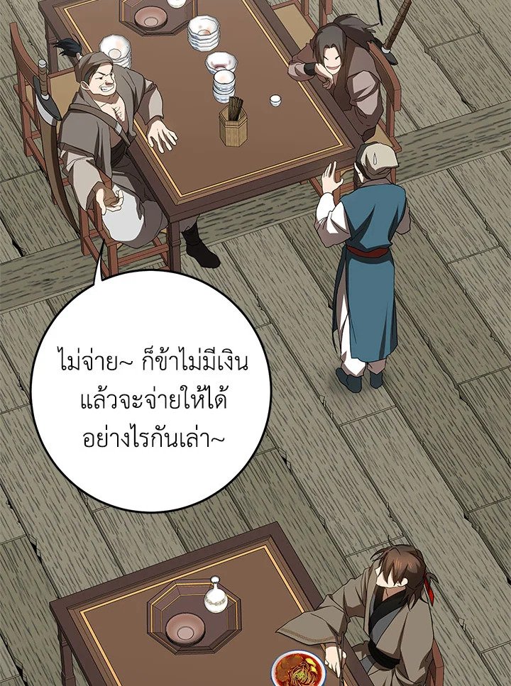 Path of the Shaman ตอนที่ 96 48