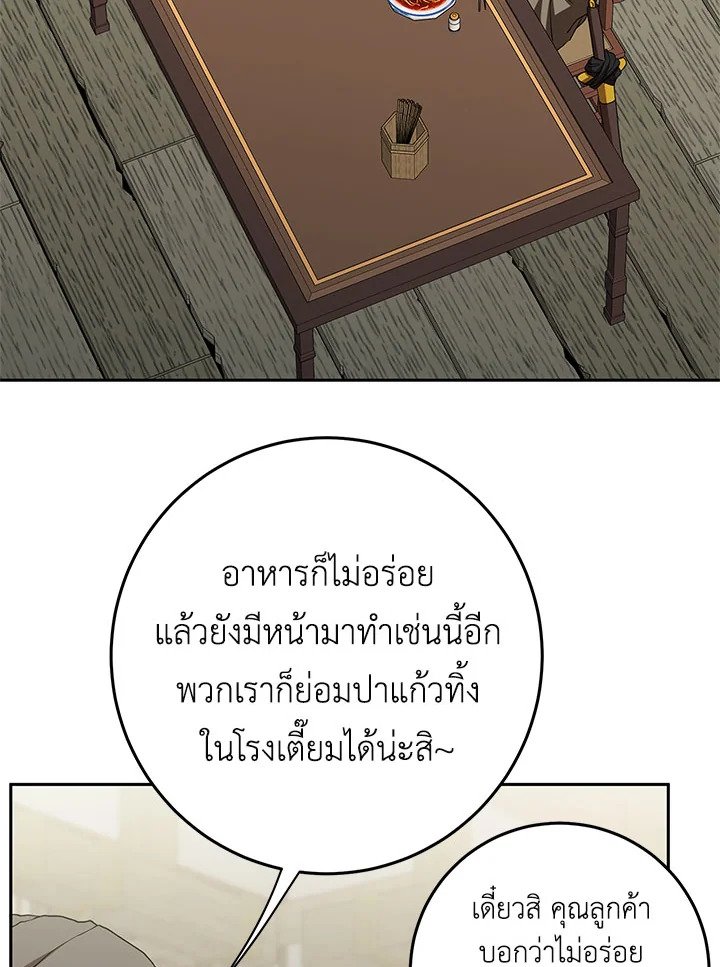 Path of the Shaman ตอนที่ 96 49