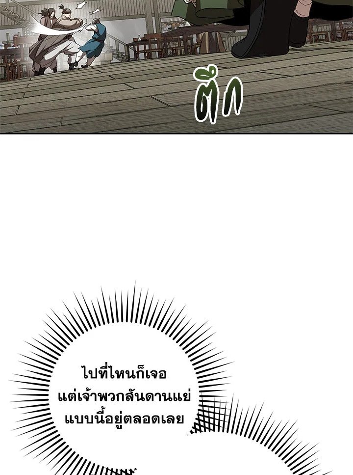 Path of the Shaman ตอนที่ 96 53
