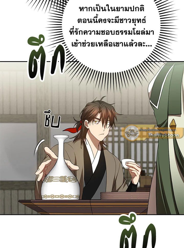Path of the Shaman ตอนที่ 96 54