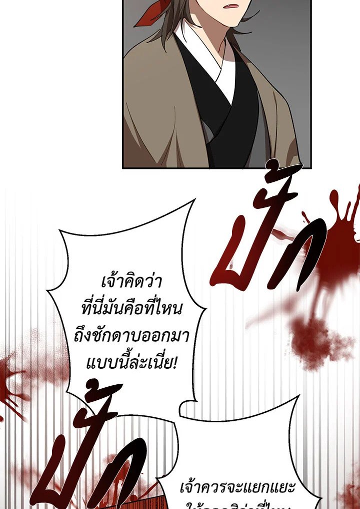 Path of the Shaman ตอนที่ 96 62