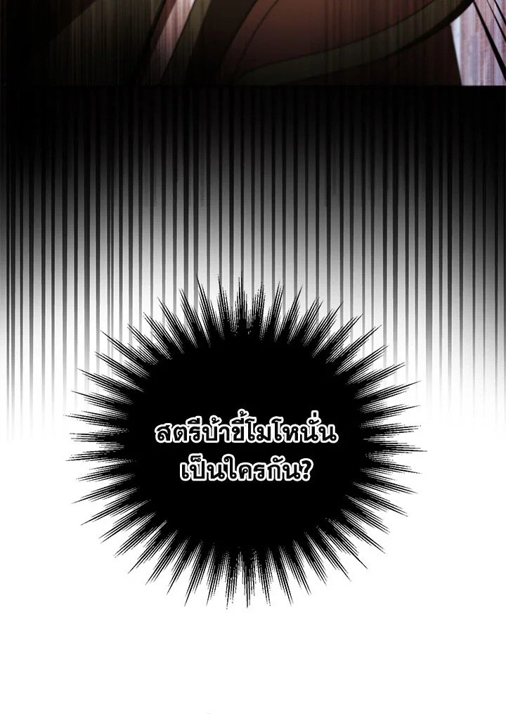 Path of the Shaman ตอนที่ 96 65
