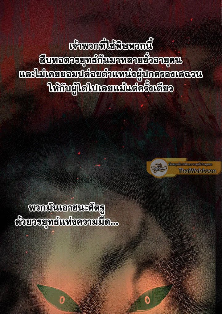 Path of the Shaman ตอนที่ 96 69