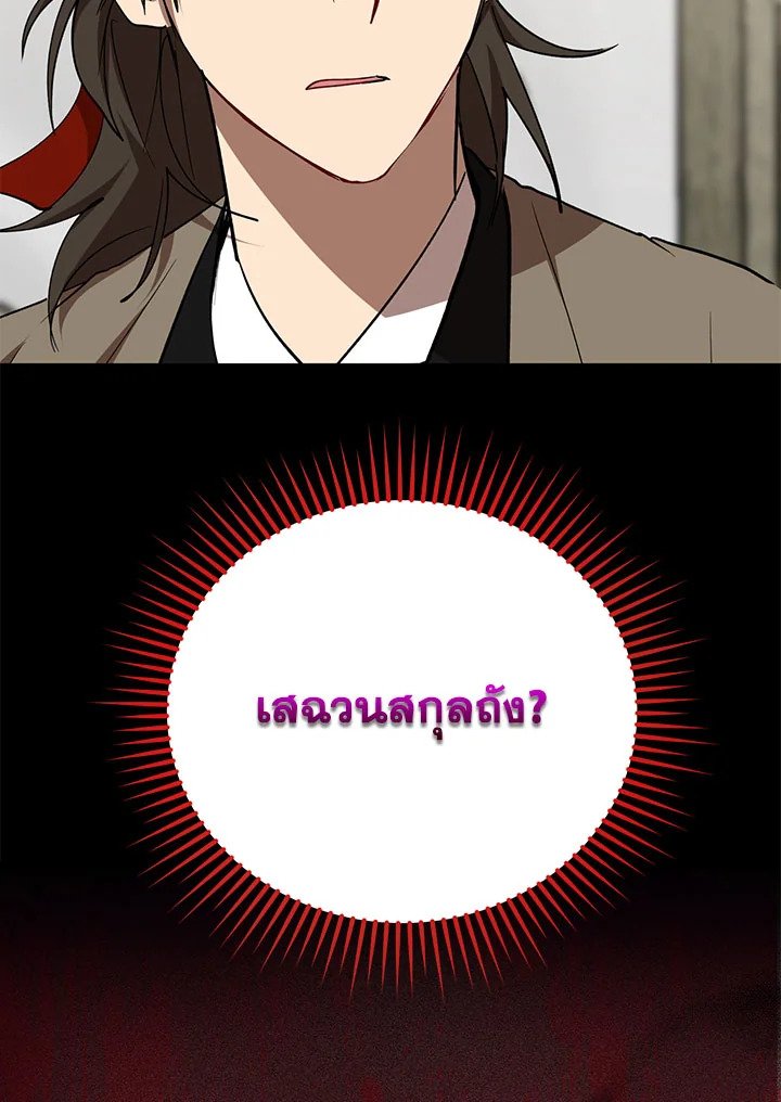 Path of the Shaman ตอนที่ 96 68