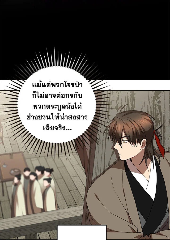Path of the Shaman ตอนที่ 96 71