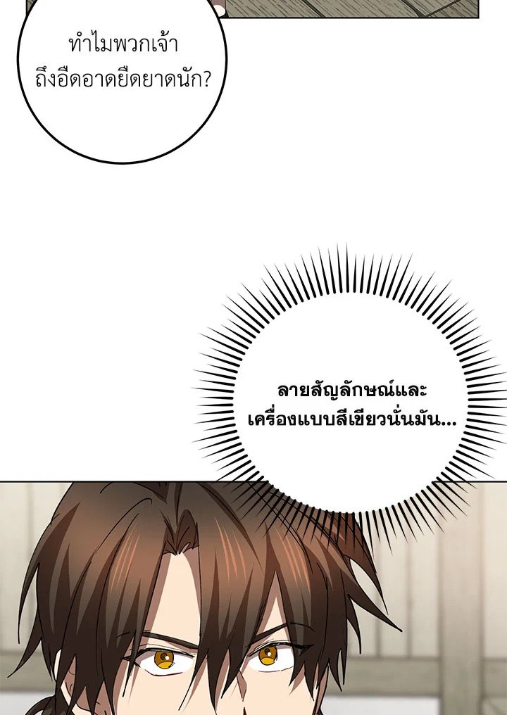 Path of the Shaman ตอนที่ 96 67