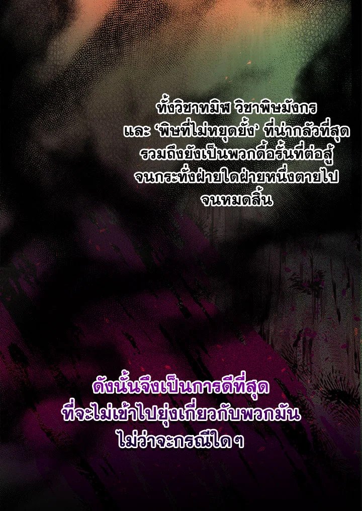 Path of the Shaman ตอนที่ 96 70