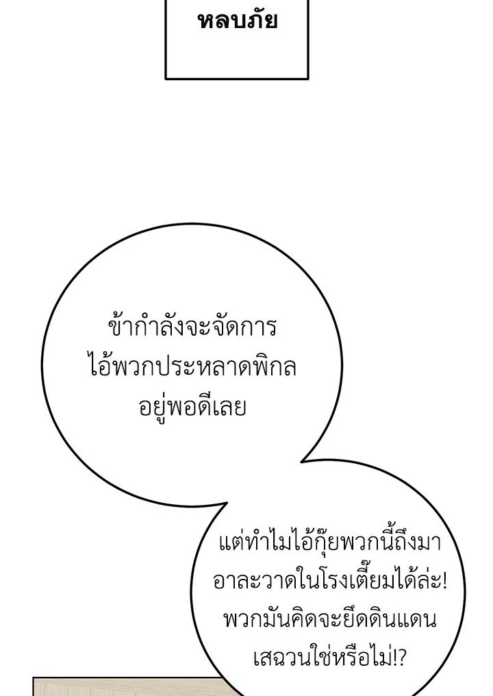 Path of the Shaman ตอนที่ 96 72