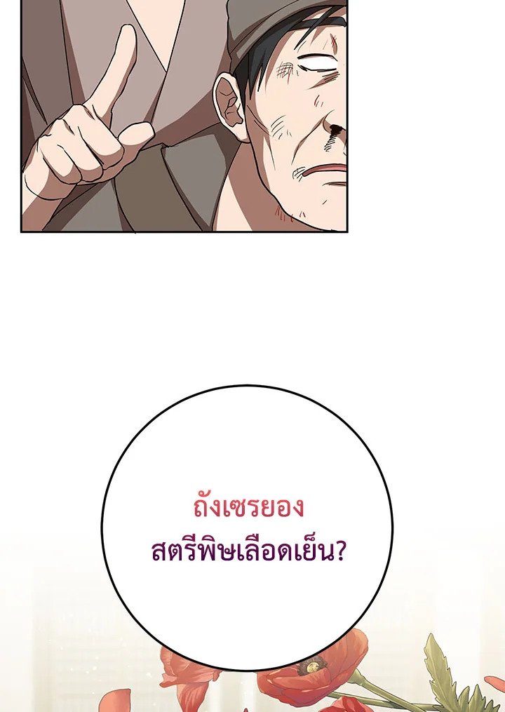 Path of the Shaman ตอนที่ 96 76
